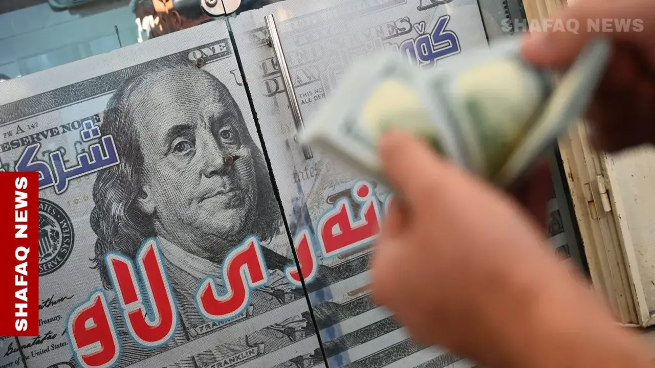 أرقام جديدة.. أسعار صرف الدولار في بغداد وأربيل مع إغلاق تعاملات البورصة اليوم